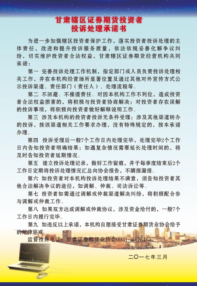 加強(qiáng)轄區(qū)投資者保護(hù)，踐行投訴處理工作承諾
