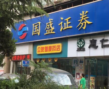 國(guó)盛證券有限責(zé)任公司是2002年12月經(jīng)江西省人民政府和中國(guó)證監(jiān)會(huì)批準(zhǔn)設(shè)立的證券公司，公司注冊(cè)地為江西省南昌市。2016年4月成為國(guó)盛金融控股集團(tuán)股份有限公司(股票代碼：002670)全資子公司，注冊(cè)