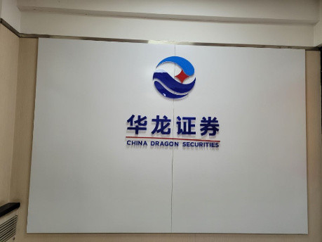 華龍證券蘭州安寧東路證券營業(yè)部位于蘭州市安寧區(qū)培黎廣場南面，營業(yè)面積300余平方米，營業(yè)部內(nèi)設(shè)有散戶、中戶和貴賓部等區(qū)，環(huán)境寬敞明亮，優(yōu)雅舒適，南北通透。營業(yè)部秉承誠信經(jīng)營、客戶至上的經(jīng)營理念，致