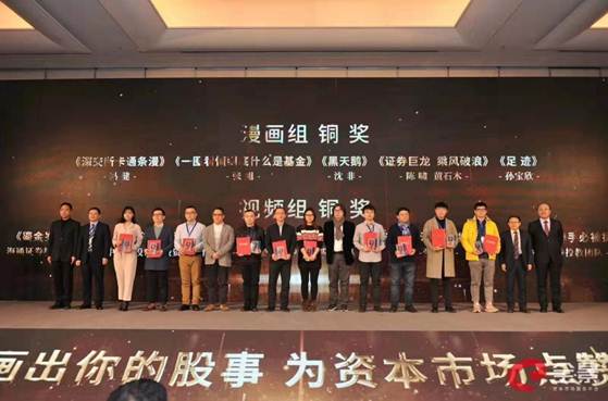 甘肅證券期貨業(yè)協會與中信建投證券投教團隊  聯合制作的投教動漫作品喜獲銅獎