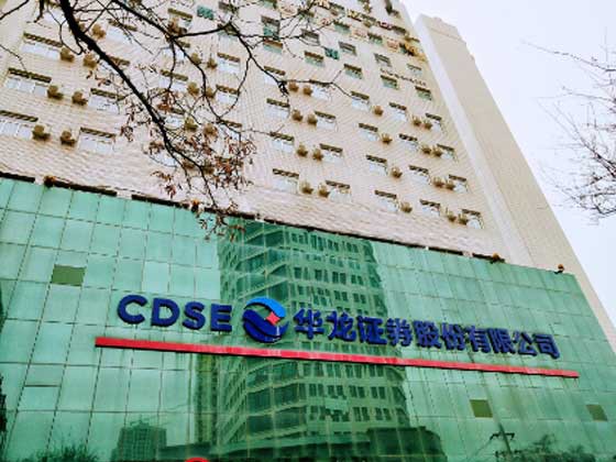 華龍證券股份有限公司白銀分公司經(jīng)中國證監(jiān)會審核批復(fù)成立于2013年10月，辦公地點位于甘肅省白銀市白銀區(qū)四龍路501號13-（1—17)。白銀分公司管轄五家營業(yè)部，分別是白銀四龍路證券營業(yè)部、金昌上海