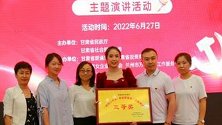 甘肅證券期貨業(yè)協(xié)會(huì)獲 “喜迎二十大，永遠(yuǎn)跟黨走”主題演講比賽三等獎(jiǎng)