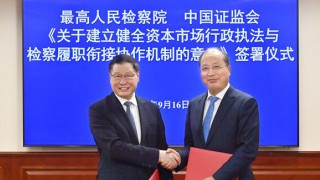 最高檢、中國證監(jiān)會簽署《協(xié)作意見》 張軍表示 以更高質(zhì)量執(zhí)法司法合作保障資本市場發(fā)展行穩(wěn)致遠