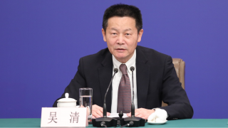 吳清主席在十四屆全國(guó)人大二次會(huì)議經(jīng)濟(jì)主題記者會(huì)上答記者問(wèn)