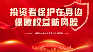 選擇合法機(jī)構(gòu)，謹(jǐn)防非法期貨騙局