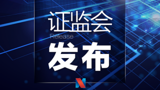 證監(jiān)會(huì)全面動(dòng)員貫徹落實(shí)新“國九條”及配套政策并舉辦培訓(xùn)