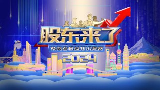 《股東來(lái)了》︱甘肅賽區(qū)亮相蘭馬