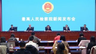 中國證監(jiān)會與最高人民檢察院聯合舉行新聞發(fā)布會