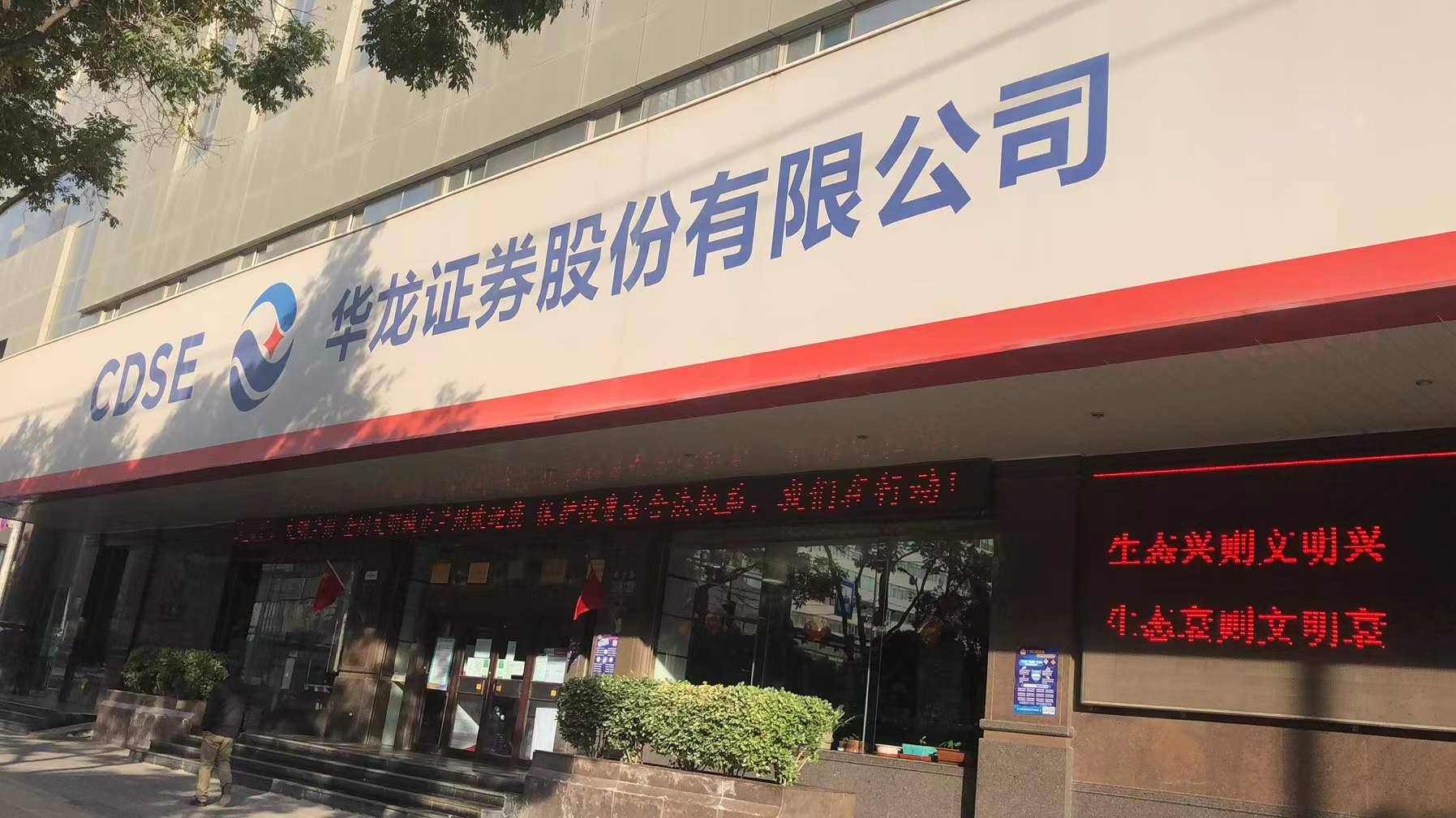 華龍證券蘭州靜寧路證券營(yíng)業(yè)部由原甘肅省信托投資公司蘭州靜寧路證券營(yíng)業(yè)部入組華龍證券而來(lái)，地處?kù)o寧路中段，地理位置優(yōu)越，交通便利。營(yíng)業(yè)總面積3300平方米，投資環(huán)境寬敞、豪華、舒適。營(yíng)業(yè)部自成立以來(lái)