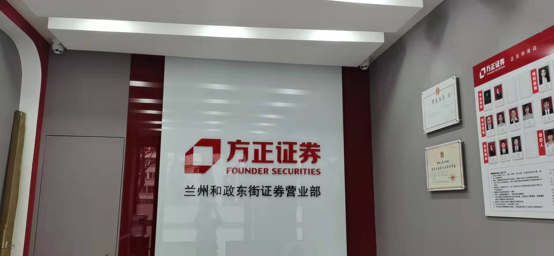 方正證券蘭州金昌南路證券營業(yè)部位于蘭州市金昌南路148號(hào)泉景商務(wù)大廈2樓，緊鄰蘭州市旅游勝地五泉山，周圍商業(yè)繁華，交通便利。經(jīng)營范圍包括：股票、基金、債券、回購和融資融券等，品種齊全。營業(yè)部秉