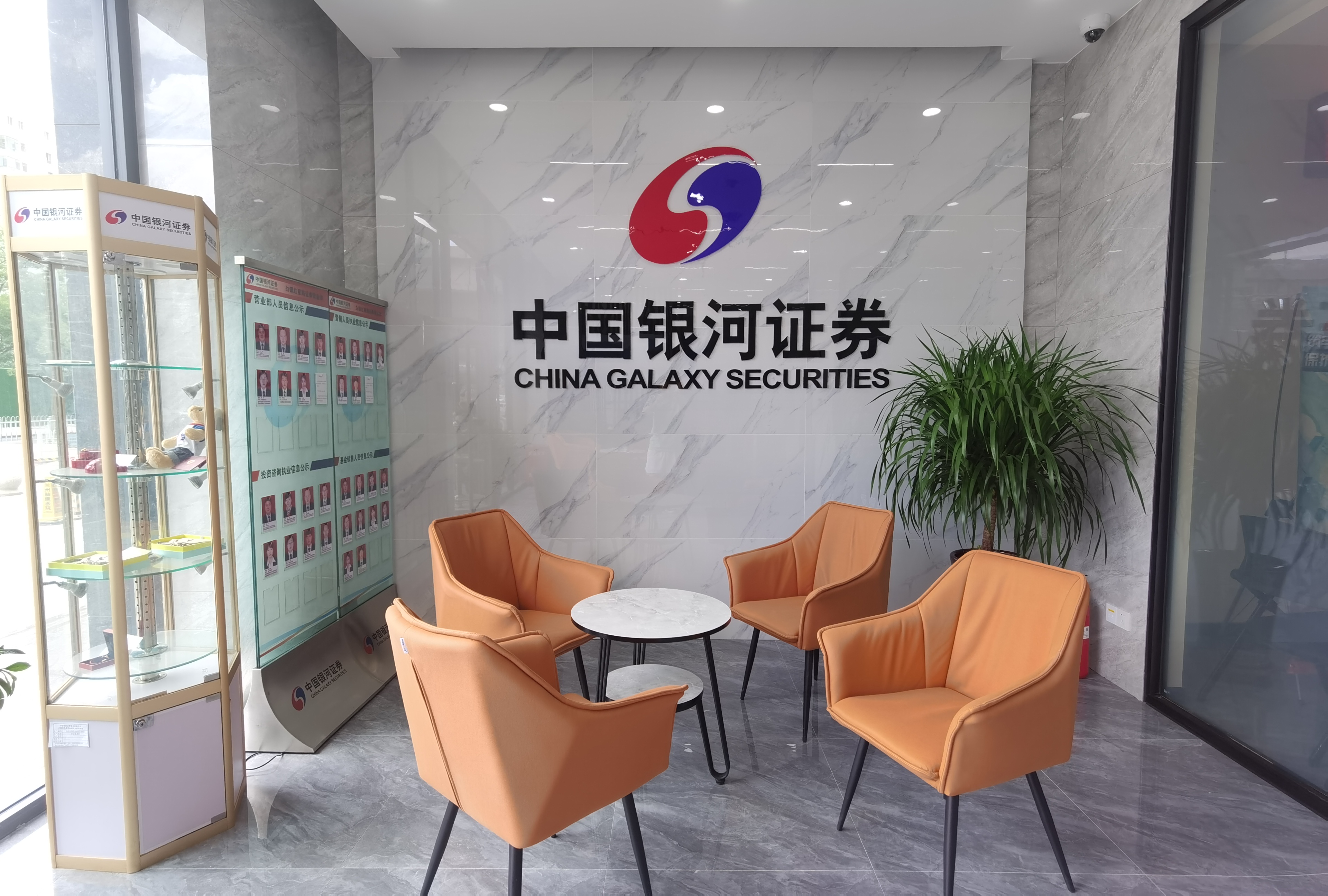 中國銀河證券股份有限公司(以下簡稱