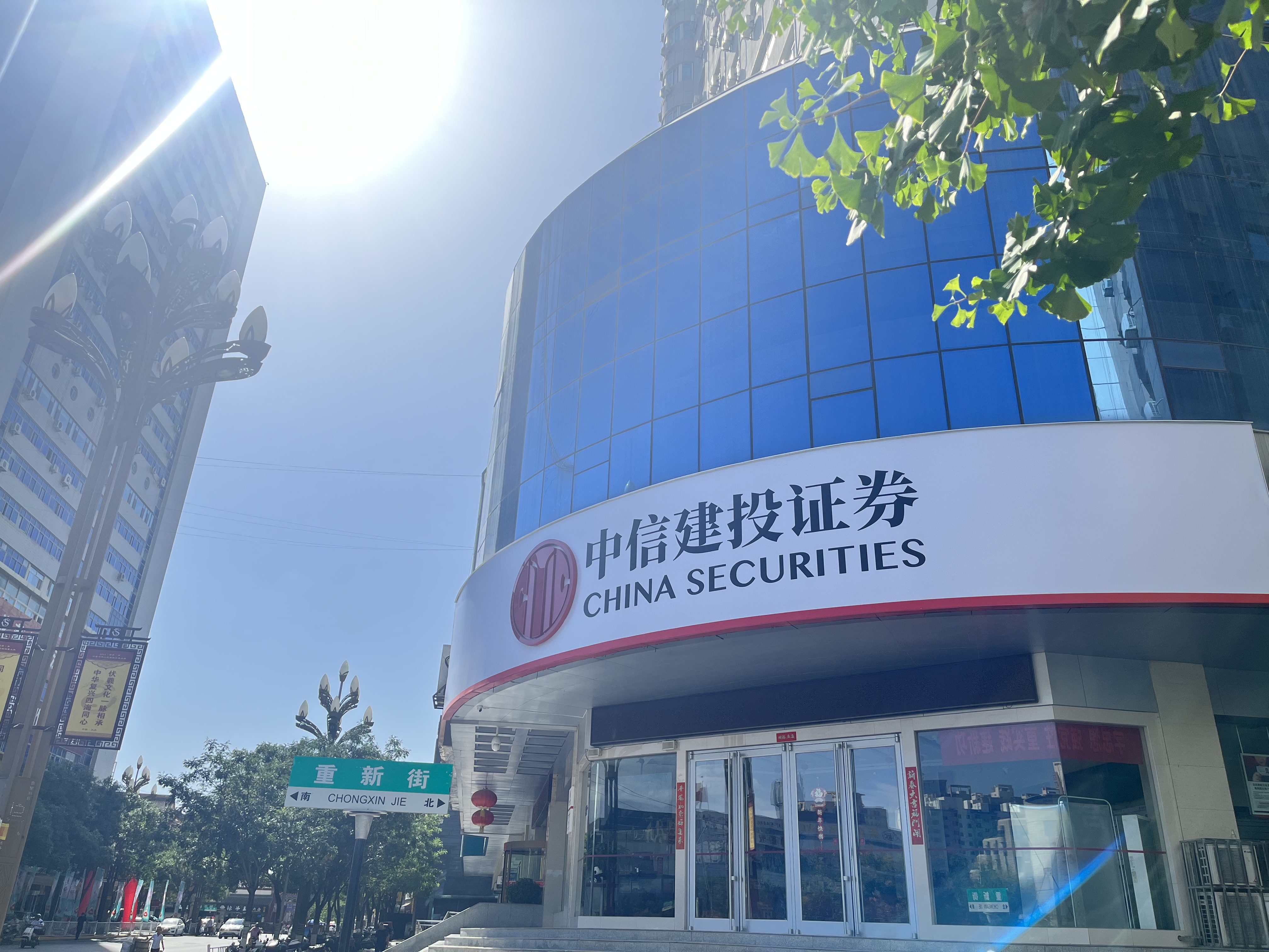 中信建投證券股份有限公司天水重新街證券營(yíng)業(yè)部于2014年成立，現(xiàn)位于甘肅省天水市秦州區(qū)重新街一號(hào)，地處市中心繁華路段，交通便捷。營(yíng)業(yè)部成立以來(lái)，各項(xiàng)業(yè)務(wù)快速發(fā)展，在為企業(yè)、機(jī)構(gòu)和個(gè)人投資者提供