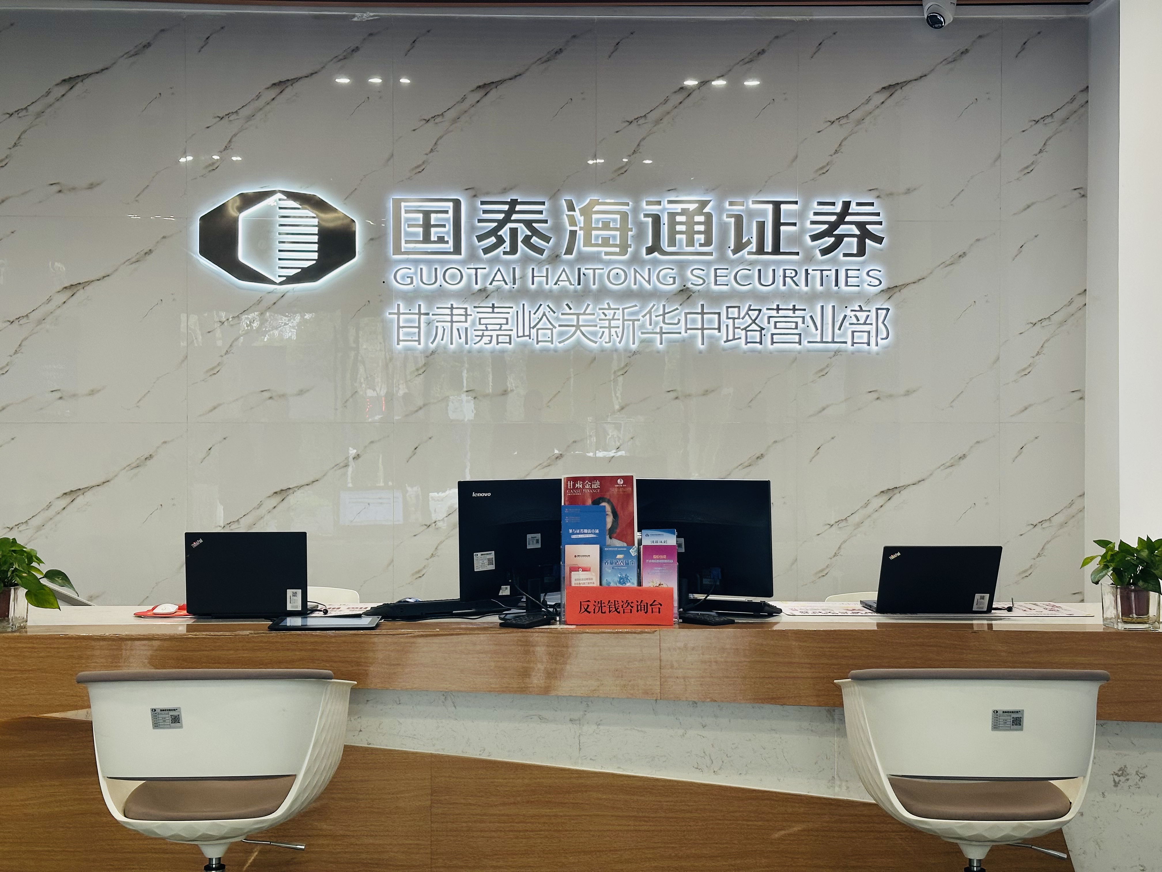 國泰君安證券嘉峪關(guān)新華中路營業(yè)部的前身是嘉峪關(guān)服務(wù)部，始建于2000年4月24日。自開業(yè)以來，始終秉承“誠信，責(zé)任，親和，專業(yè)，創(chuàng)新”的核心價(jià)值觀，我們始終知行合一，全心全意為客戶創(chuàng)造財(cái)富，為社會(huì)增添