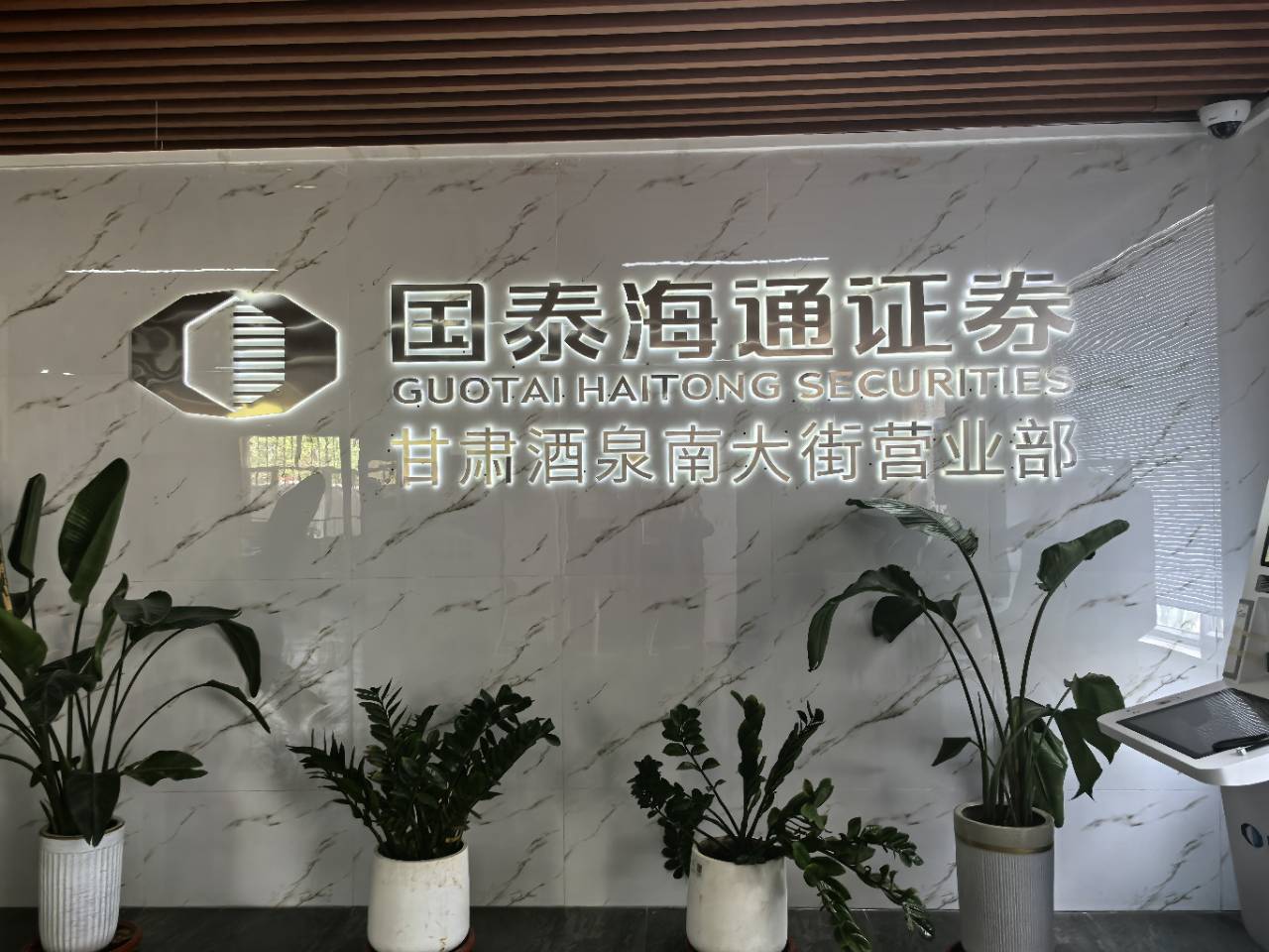 國(guó)泰君安證券甘肅分公司下設(shè)八家營(yíng)業(yè)網(wǎng)點(diǎn)，分別位于蘭州市、張掖市、酒泉市、嘉峪關(guān)市、敦煌市以及天水市，貫穿整個(gè)甘肅省。位于酒泉市鼓樓中心新華書(shū)店二、三樓的國(guó)泰君安酒泉南大街營(yíng)業(yè)部以其優(yōu)雅的交易環(huán)境、先進(jìn)