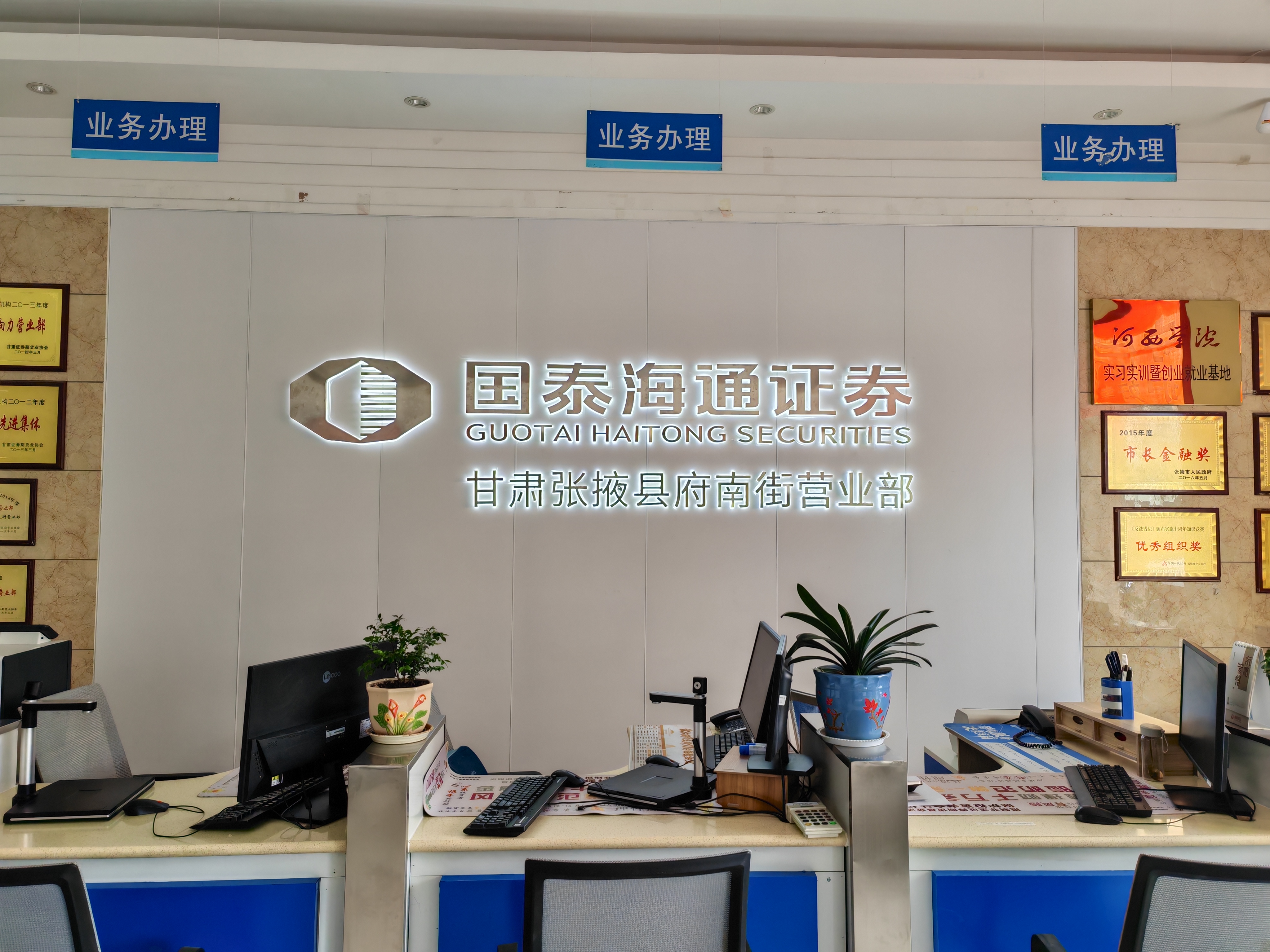 營業(yè)部1998年在張掖市甘州區(qū)建立，2010年5月升級為營業(yè)部。目前營業(yè)部占地面積約500平方米，有貴賓室、中戶室、客戶大廳、融資融券業(yè)務(wù)室等多個專用業(yè)務(wù)空間。營業(yè)部擁有經(jīng)紀(jì)業(yè)務(wù)、融資融券業(yè)務(wù)等一