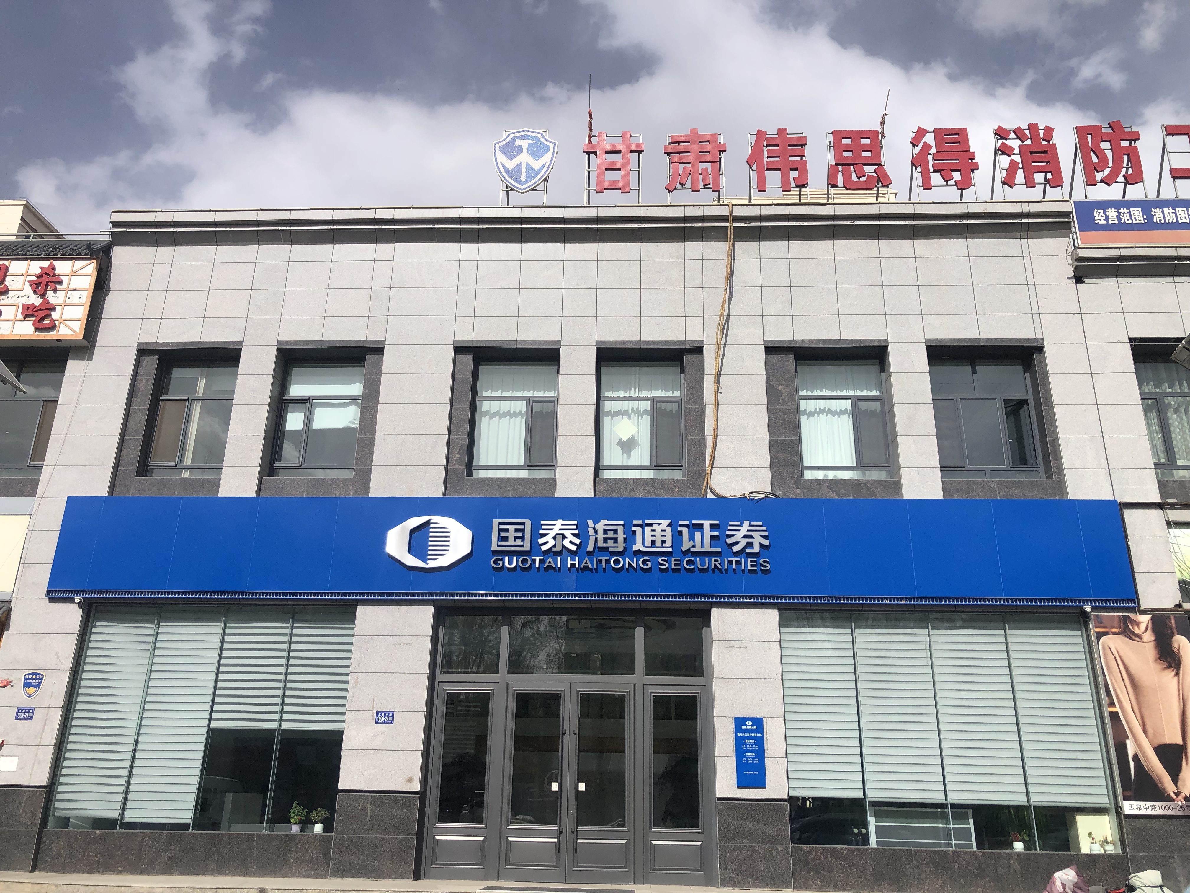 海通證券嘉峪關(guān)新華中路證券營業(yè)部位于天下雄關(guān)—嘉峪關(guān)，營業(yè)面積610平米，設(shè)有寬敞明亮的中大戶室、貴賓室、彩虹會員專區(qū)、融資融券專區(qū)、投顧業(yè)務(wù)專區(qū)等，擁有最先進的軟硬件設(shè)施和快捷暢通的交易通道。為適應(yīng)