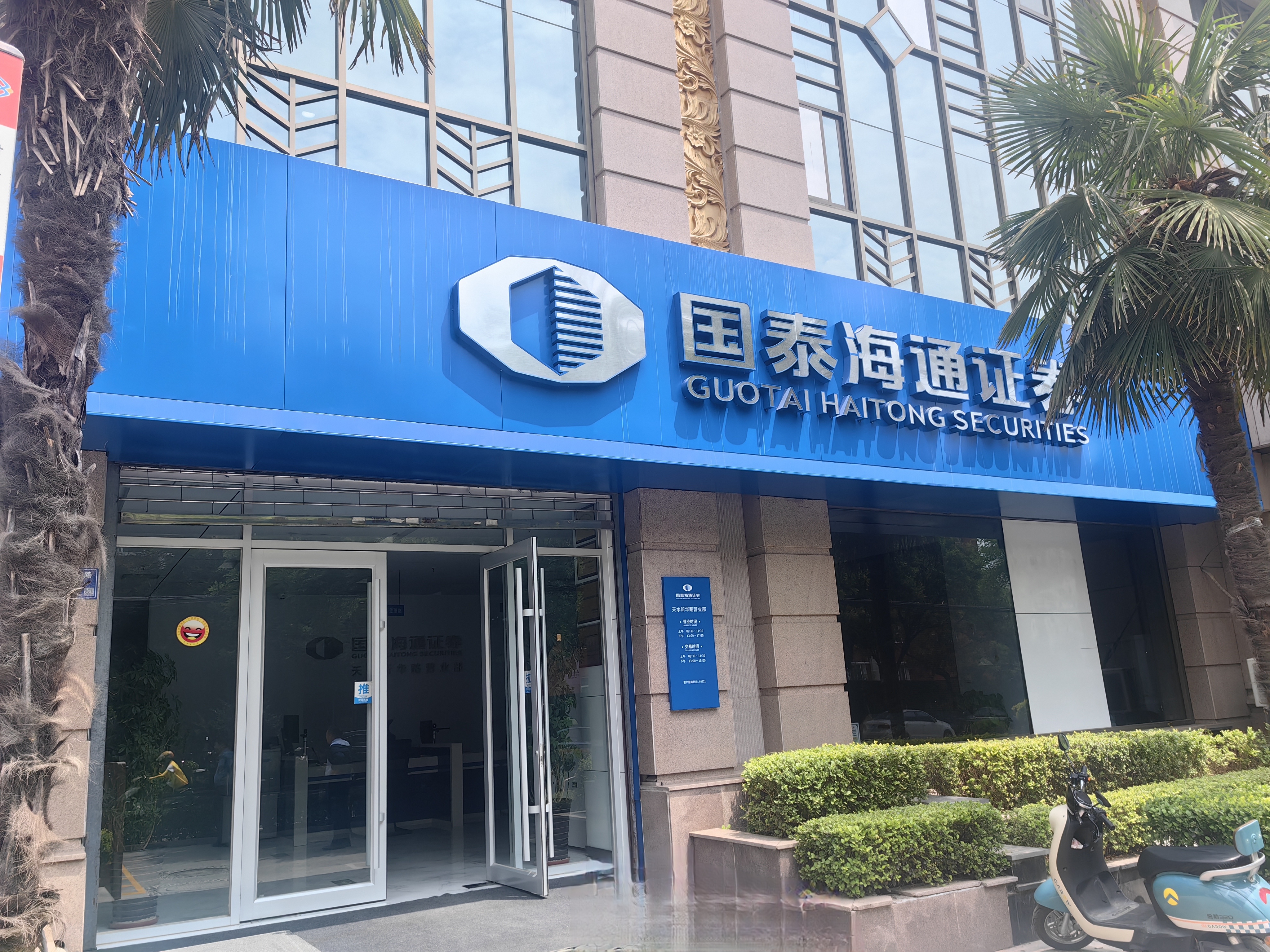 營業(yè)部為投資者提供滬、深A(yù)股、B股、開放式基金、封閉式基金、國債、國債回購、企業(yè)債、可轉(zhuǎn)換債、代辦股份轉(zhuǎn)讓、融資融券等多種交易品種。營業(yè)部堅持“客戶至上”的服務(wù)理念，依托海通證