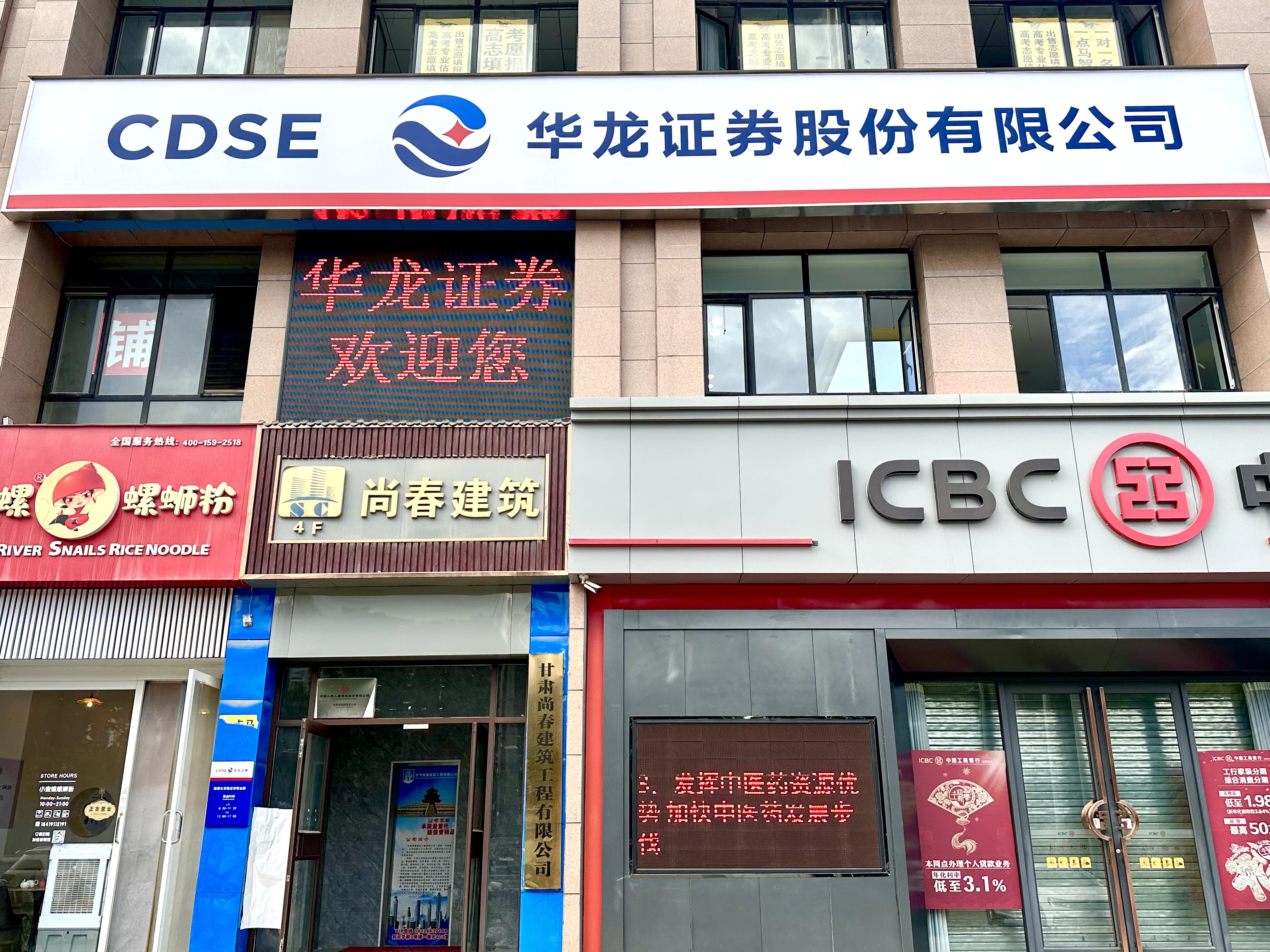 華龍證券股份有限公司隴西證券營業(yè)部是經(jīng)中國證監(jiān)會批準，由蘭州東崗西路組織籌建，在甘肅省設立的第一家非現(xiàn)場交易營業(yè)部。營業(yè)部坐落在定西市隴西縣繁華地段，營業(yè)面積108平方米，現(xiàn)有工作人員3名，其中1人具