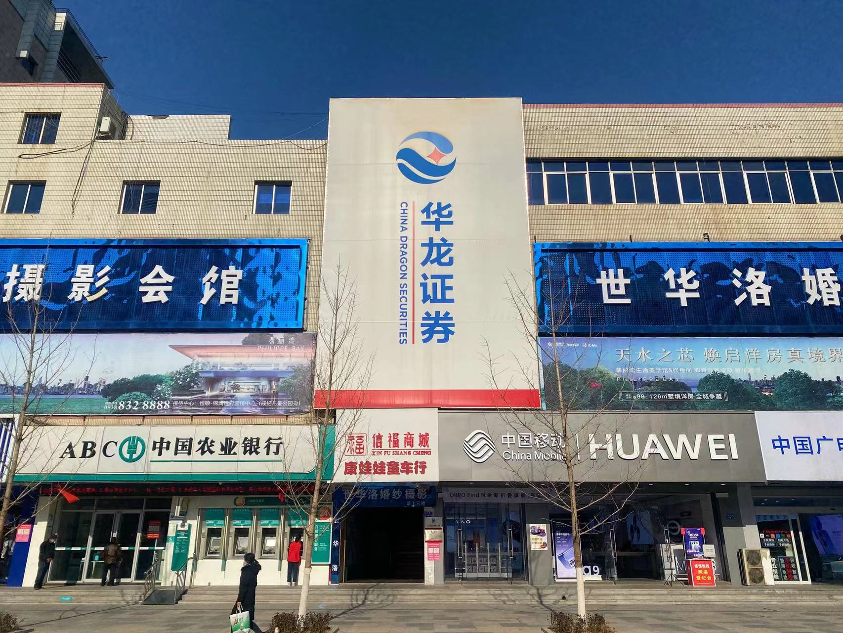 華龍證券天水麥積區(qū)營(yíng)業(yè)部前身為天水廣場(chǎng)營(yíng)業(yè)部麥積服務(wù)部，成立于2001年4月,2008年根據(jù)證監(jiān)會(huì)相關(guān)規(guī)定已規(guī)范為營(yíng)業(yè)部。營(yíng)業(yè)部經(jīng)過多年的合規(guī)運(yùn)作取得了良好的社會(huì)效益。我們的服務(wù)理念是“以